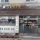 멧돌순두부 보쌈 이미지