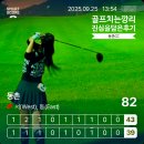 동촌 | 충주골프장 동촌CC 라운드 후기 전략적 코스 + 완벽 잔디 + 라베 82타 달성