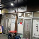 정명식당 | 포항 환호공원 근처 가오리회 파전 노포식당 맛집 정명식당