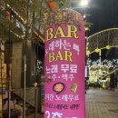 사랑해노래주점 - 안동시 문화광장길 40-17 | 서면노래주점 마틸다 노래주점