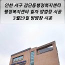 검단동행정복지센터 이미지