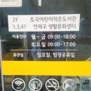 토곡어린이작은도서관 | 15분도시 부산, 토곡어린이작은도서관 들락날락 왔다감