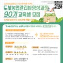 도시농업-스마트팜 전문가 과정 Daum카페