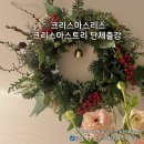 (11/15)플라워 센터피스 만들기 | 서울 기업 출장 플라워 클래스 크리스마스 트리 리스 센터피스 만들기 단체 수업 안내