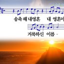 송축해