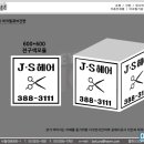 헤어제이에스살롱