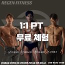 리젠 피트니스 이미지