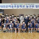 대전은어송초등학교 이미지