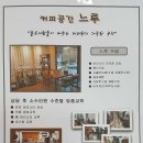 커피공간느루