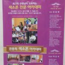 색소폰아카데미 이미지