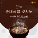 삼거리순대국밥 - 단밀면 | 삼거리순대국밥