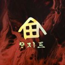 아지트45