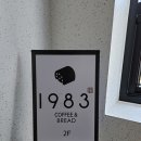 1983브래드대부우리밀점 이미지