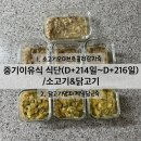 태건중기 | [중기 이유식 식단] 7개월 중기이유식 시작! , D+214일~D+216일, 소고기오이브로콜리감자죽&닭고기양파...
