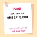 신성21공인중개사사무소 | 신성랜드공인중개사사무소 추천매물 신성미소지움2차 207동 매매 3억 8,000