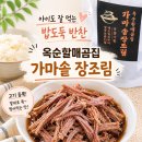 고기 결대로 쭉 찢어먹는 밥도둑! 옥순할매곰집 가마솥 장조림 후기