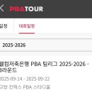 pba 팀리그 ᆢ 이미지