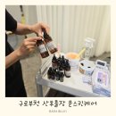 힐링훼미리샾민박 | [구로부천인천산후출장] 문스킨케어 산후관리 받고 힐링한 후기 (시흥광명산후출장 가능)