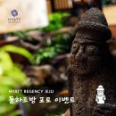 하얏트리젠시제주 동행미디어 시대