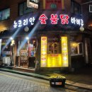 코리안닭바베큐 이미지