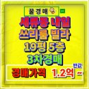 경기도 수원시 권선구 경수대로225번길 19 | 세류동 쓰리룸 내일빌라 반값 경매