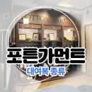복종 | W4. 포튼가먼트 강남점 맞춤정장 대여복종류 🤵🏻