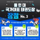 용인대차오름태권도장 | [인천시 계양구 도두리마을(부현동초, 신대초) 국가대표용인대비룡태권도장] - 국가대표 1박2일 자립심캠프