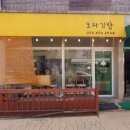 또와김밥 이미지