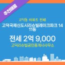 OK삼성공인중개사사무소 | 고덕동 전세 2억 9,000 - 고덕리슈빌공인중개사사무소