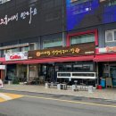 아리랑산장어구이 이미지