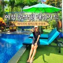 레이지비(주) | 루즈핏래쉬가드 세트 여성래쉬가드 레이지비 커버업 원피스 후기