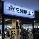 도원 휘트니스 이미지