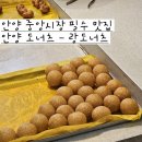 안양 중앙시장 필수 맛집 안양 도너츠 - 랑도너츠