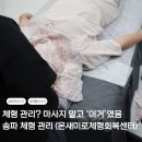 온새미로체형교정전문샵 | 잠실 체형교정 추천 온새미로체형회복센터 디스크 관리 강추..!