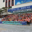 서산마라톤대회 참가인원 및 행사안내 이미지