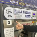 엄지세탁빨래방 이미지