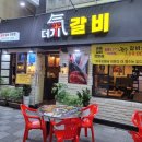 삼성타워(1306) | 김해 한우 맛집 더기갈비 , 한우투쁠 소고기 살살녹는 곳