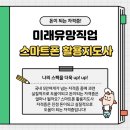스마트폰활용지도사2급(자격증) 이미지