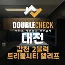 계룡건설산업(주) | 갑천2블럭 트리풀시티엘리프 사전점검 업체 대전 아파트 하자 대행