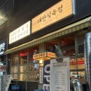 팔팔식육점 - 13314 | 동탄 맛집 고기집 ‘대한식육점’ 삼겹살 목살 이벤트 후기