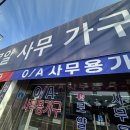 학성가구거리 협동조합 | 울산 학성가구거리 협동조합 로얄 사무 가구에 다녀왔어요!