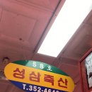 성심축산 이미지