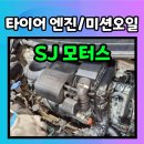 SJ모터스 이미지