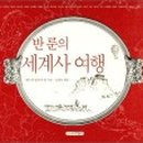 세계사여행 이미지