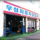 우성공업사 이미지