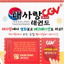 태사랑태권도장 이미지