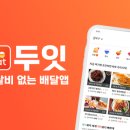 두잇(DO-EAT) 이미지