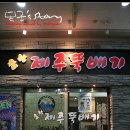 참항제주뚝배기 이미지