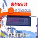 왕꾸이 시골장터닭 | 홍천 5일장 전통시장 장날 여행후기, 위치 주차장 정보 봄나들이 먹거리 맛집 추천 중앙시장 가볼 만한...