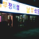 대교정육 - 금정구 중앙대로 1941-1 | 대교정육